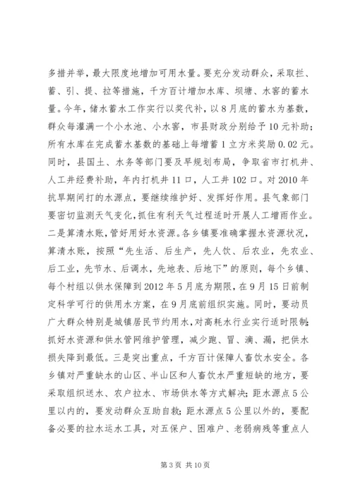 县长在全县抗大旱保民生抓安全促发展工作动员大会上的讲话.docx