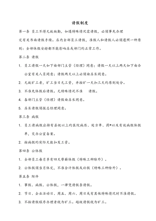 餐饮业员工管理制度终稿.docx