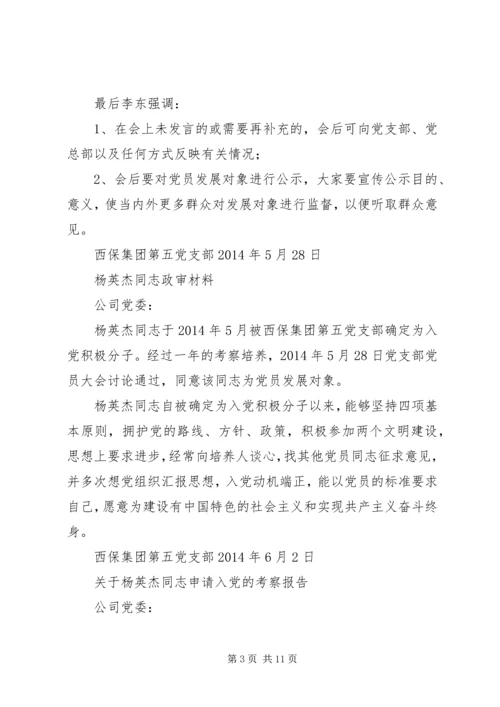 第一篇：发展党员评价意见关于杨英杰同志为发展对象的意见.docx