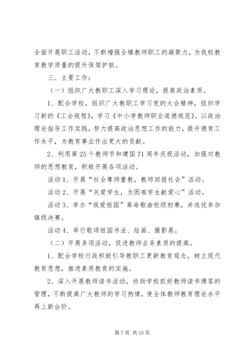 教育工会工作计划 (7).docx