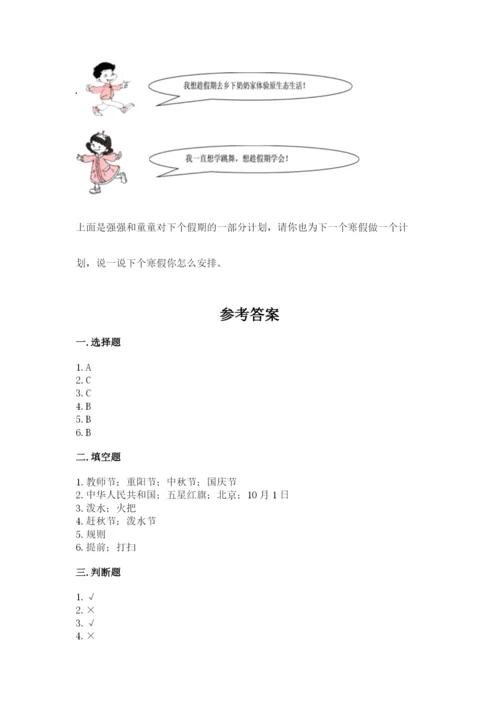 最新部编版二年级上册道德与法治期中测试卷（全国通用）.docx