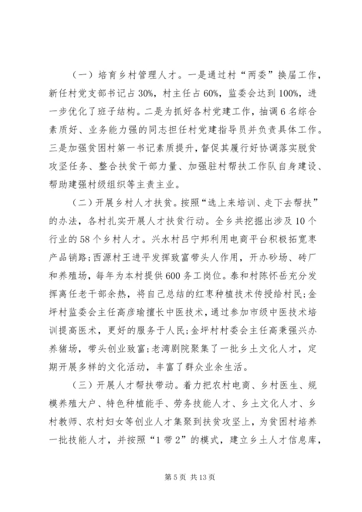 党建引领奔小康六大行动经验材料.docx