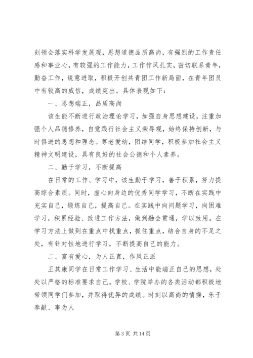 优秀共青团干部先进事迹材料.docx