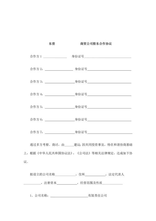 公司股东合作协议书样本.docx