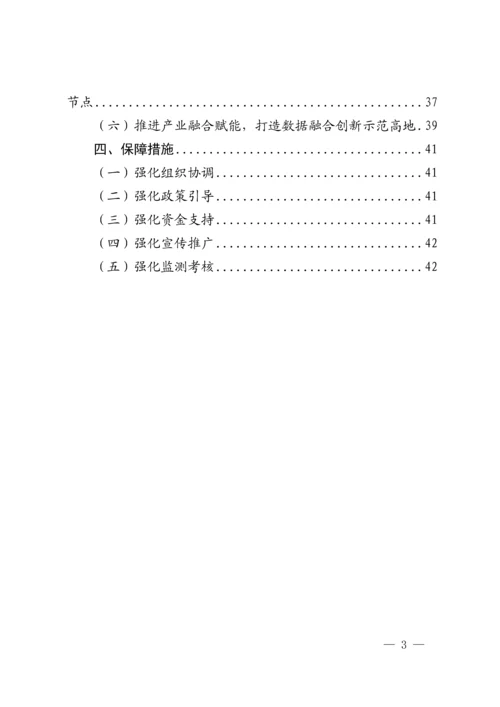 贵州省“十四五”大数据电子信息产业.docx