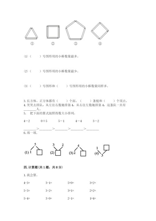 人教版一年级上册数学期中测试卷学生专用.docx