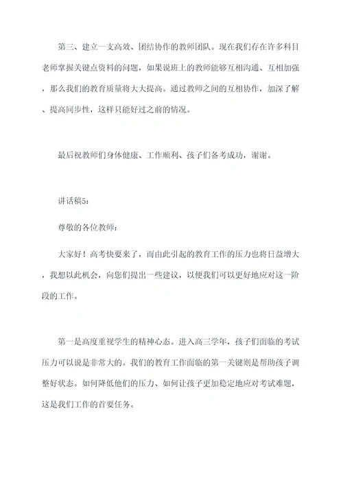 高三校长给全体教师讲话稿