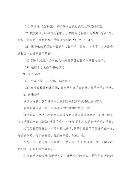 中班关于纸的音乐教案8篇