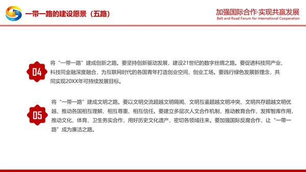 详细解读一带一路战略丝绸之路PPT模板