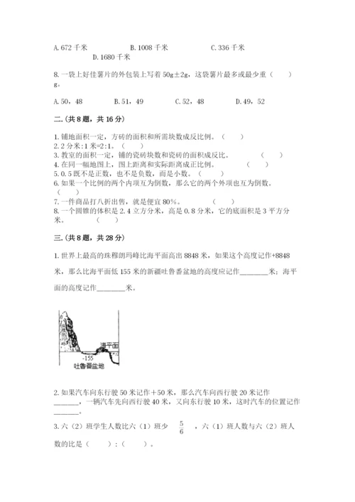 最新人教版小升初数学模拟试卷【培优b卷】.docx