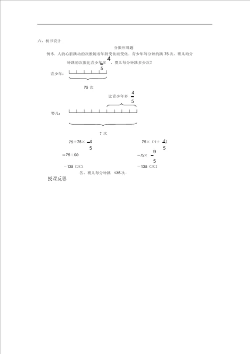 时分数应用题