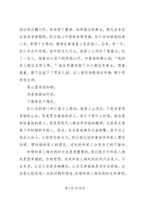 仁增多杰个人总结.docx