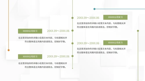 简约几何风个人自我介绍PPT模板