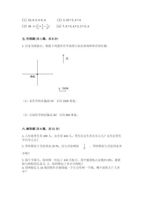 2022人教版六年级上册数学期末测试卷及完整答案（网校专用）.docx