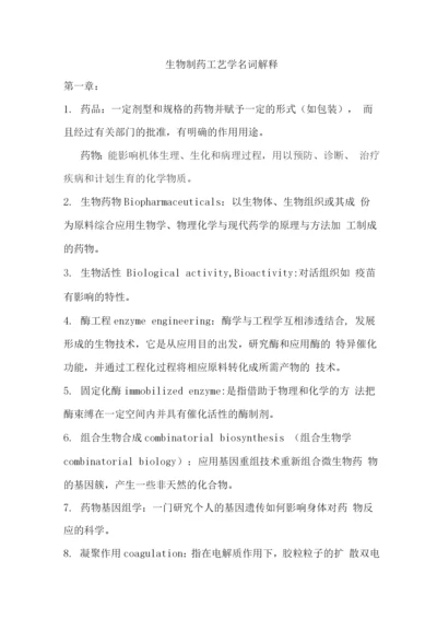 生物制药工艺学试题及答案.docx