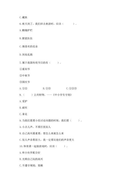 部编版二年级上册道德与法治 期末测试卷及答案1套.docx