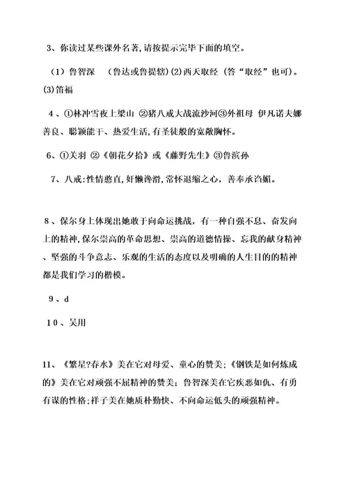 初二阅读题及答案