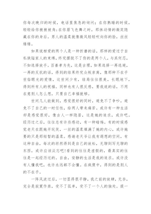 浅谈温柔论文.docx