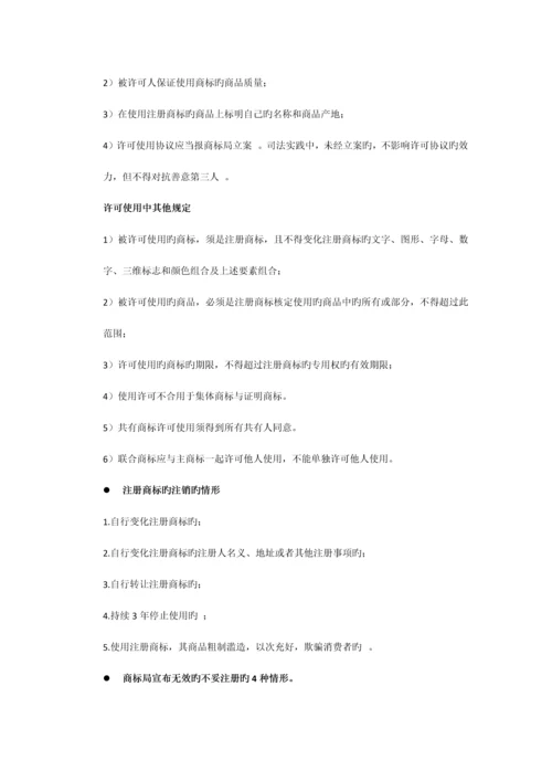 2023年商标法基本知识点及相关习题答案知识产权法.docx