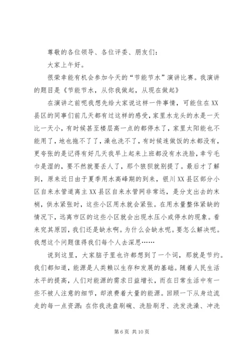 企业节能节水个人事迹材料.docx