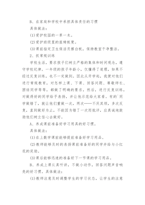 德育导师工作计划.docx