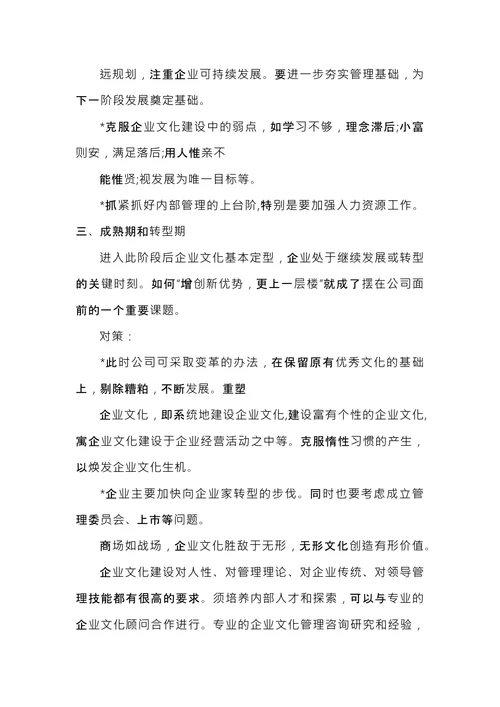 企业文化实施方案
