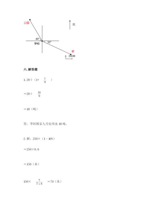 六年级上册数学期末测试卷及参考答案【研优卷】.docx