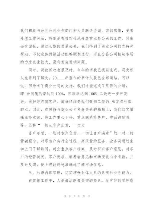 销售人员的述职报告范文.docx