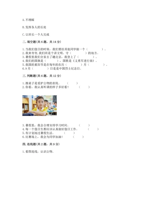 部编版小学二年级上册道德与法治期中测试卷含完整答案【夺冠】.docx