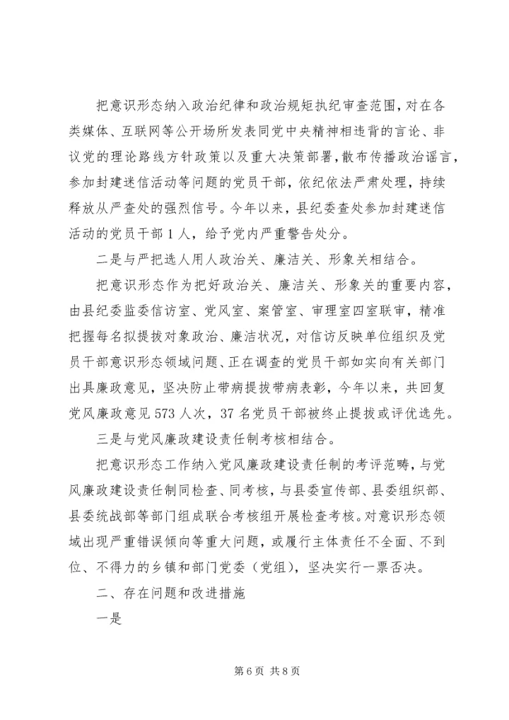 县纪委监委落实意识形态工作报告 (2).docx