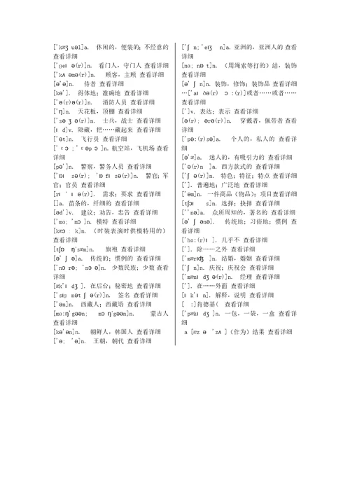 仁爱版初中英语八年级下册单词表带音标