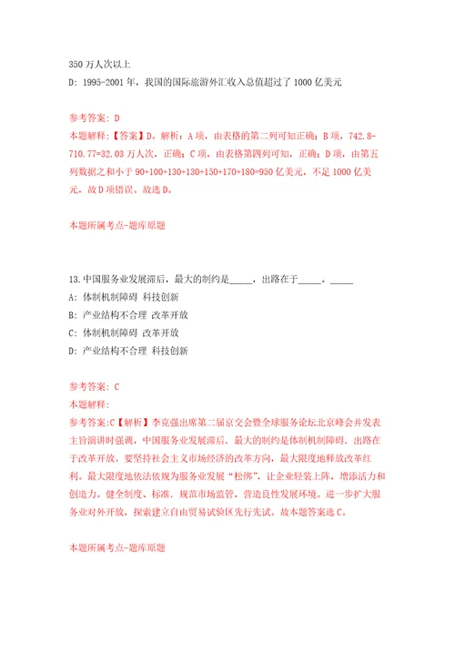 广东中山市教体系统事业单位招考聘用教职员5人自我检测模拟卷含答案解析9