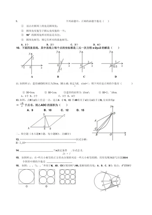 20142015深圳市中考数学模拟试题(八)