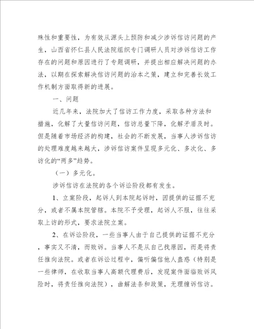 当前信访工作存在的主要问题及原因与对策