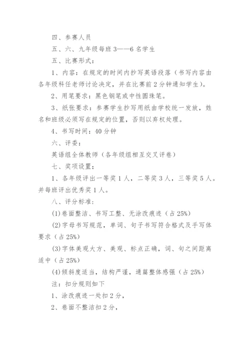 教师硬笔书法比赛活动方案.docx