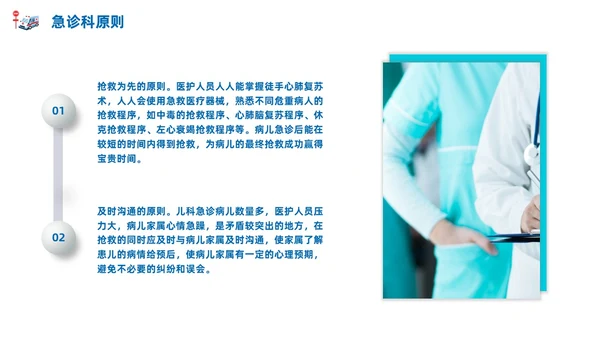 急诊科常见病商务蓝色风格PPT医疗护理