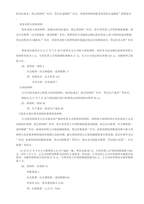 企业存货会计核算细则.docx