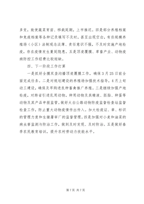 县春季农业生产工作进展情况汇报 (2).docx