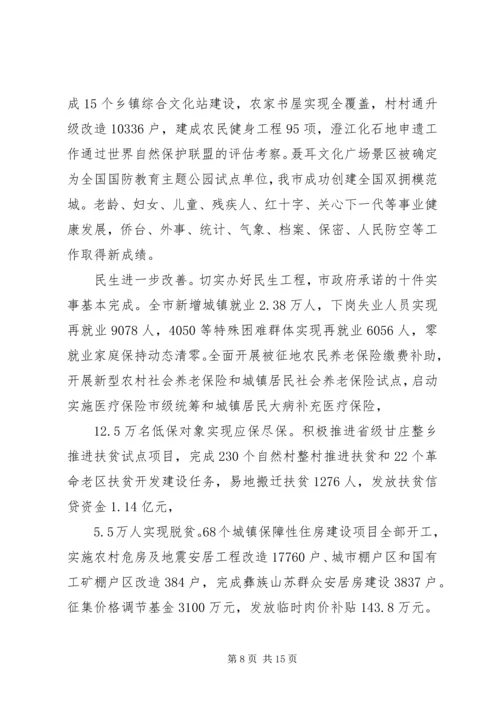 关于XX市政府工作报告.docx