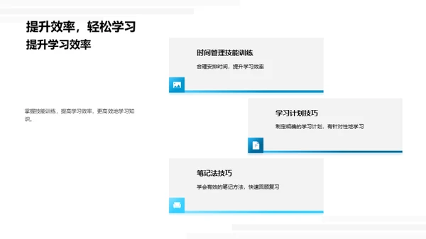 掌握学习法宝
