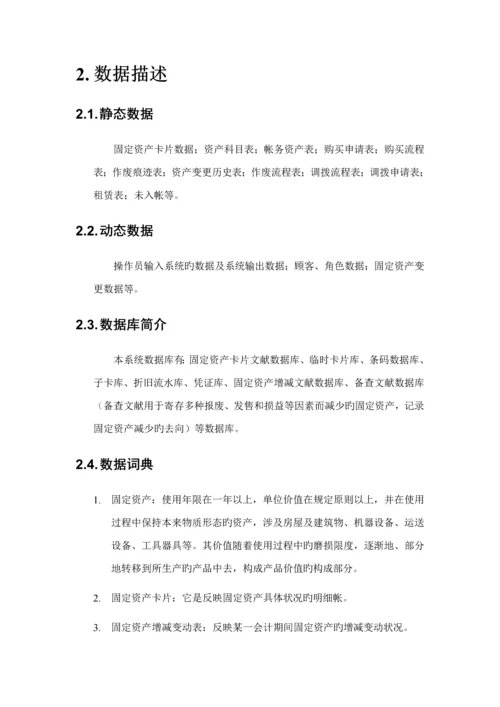 固定资产基础管理系统开发文档.docx