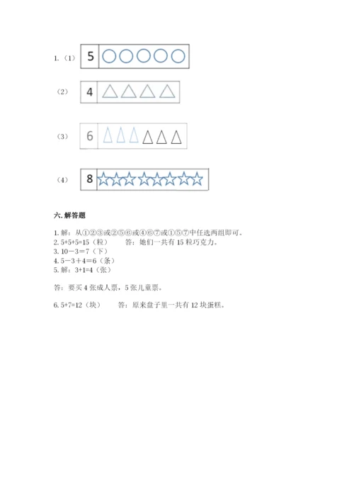 小学数学试卷一年级上册数学期末测试卷及答案【全优】.docx