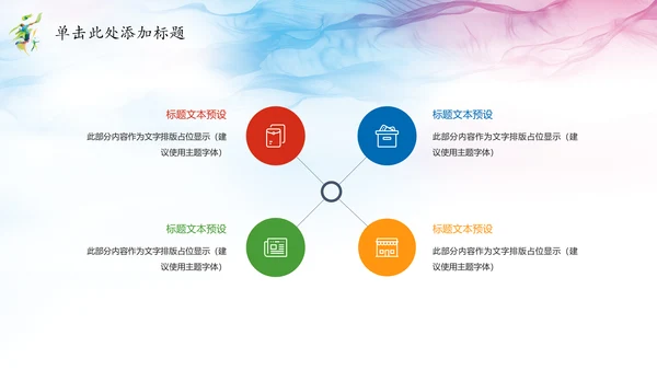 唯美水彩少儿排球运动健身比赛PPT模板