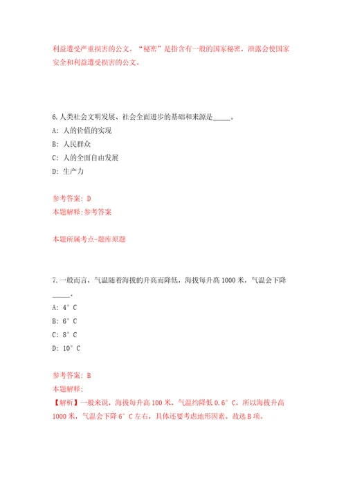 湖南省辰溪县企事业单位引进25名高层次及急需紧缺人才模拟考试练习卷及答案第1期