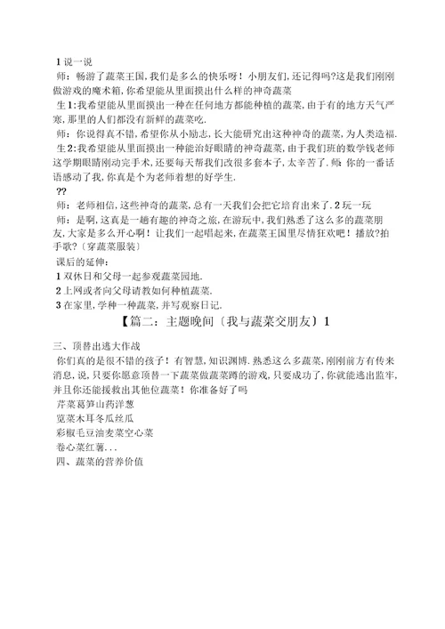 我与蔬菜交朋友作文