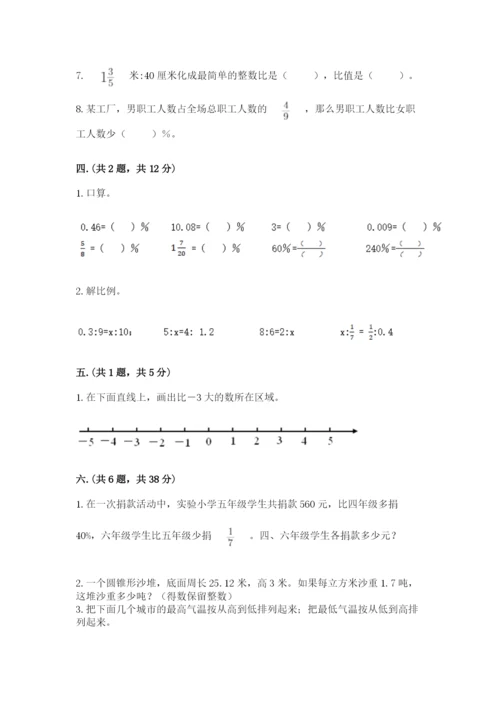 浙江省宁波市小升初数学试卷附参考答案（能力提升）.docx