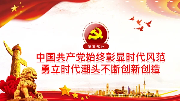 党的百年奋斗锻造了中国共产党党课PPT模板