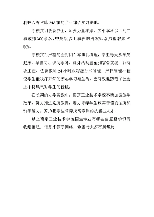 南京工业技术学校招生专业有哪些