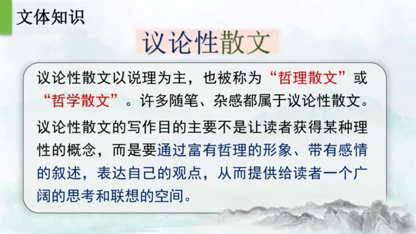 16 散文二篇 我为什么而活着 课件