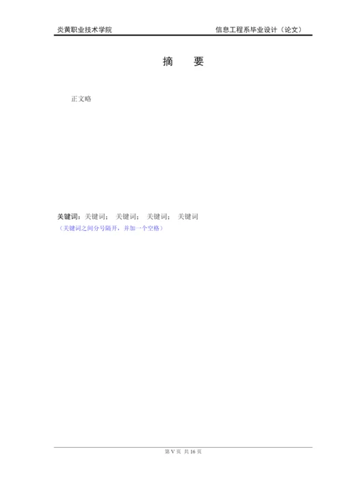 毕业论文格式模板-人事工资.docx